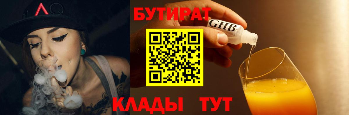 Бутират BDO Саратов