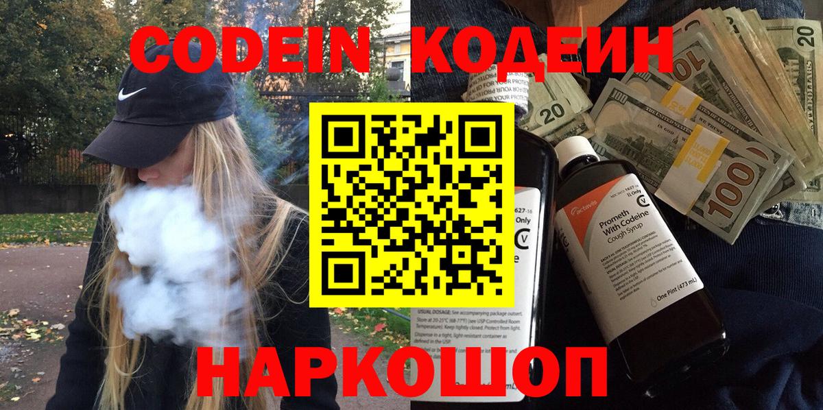 купить   Codein Purple Drank  Вход с VPN  Саратов  Кодеин Purple Drank 