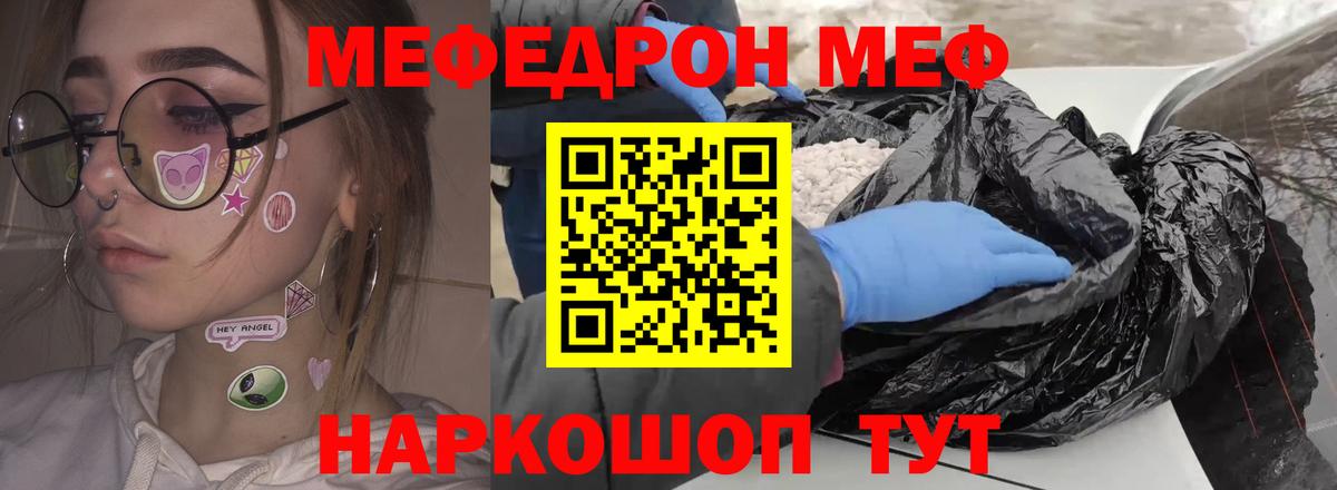 Мефедрон мука  МЕФ  Саратов  Мефедрон  Вход с VPN 