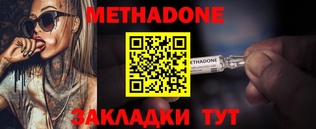 МЕТАДОН белоснежный Саратов