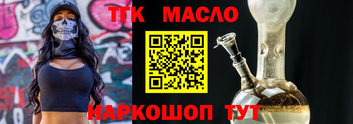 Дистиллят ТГК гашишное масло Саратов